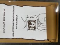 Violence and Pornography on Television